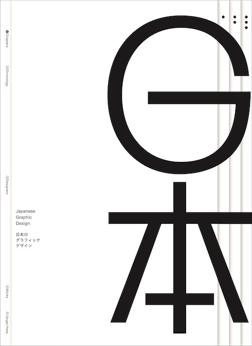 Japanese Graphic Design REPRINT AVAILABLE cover
