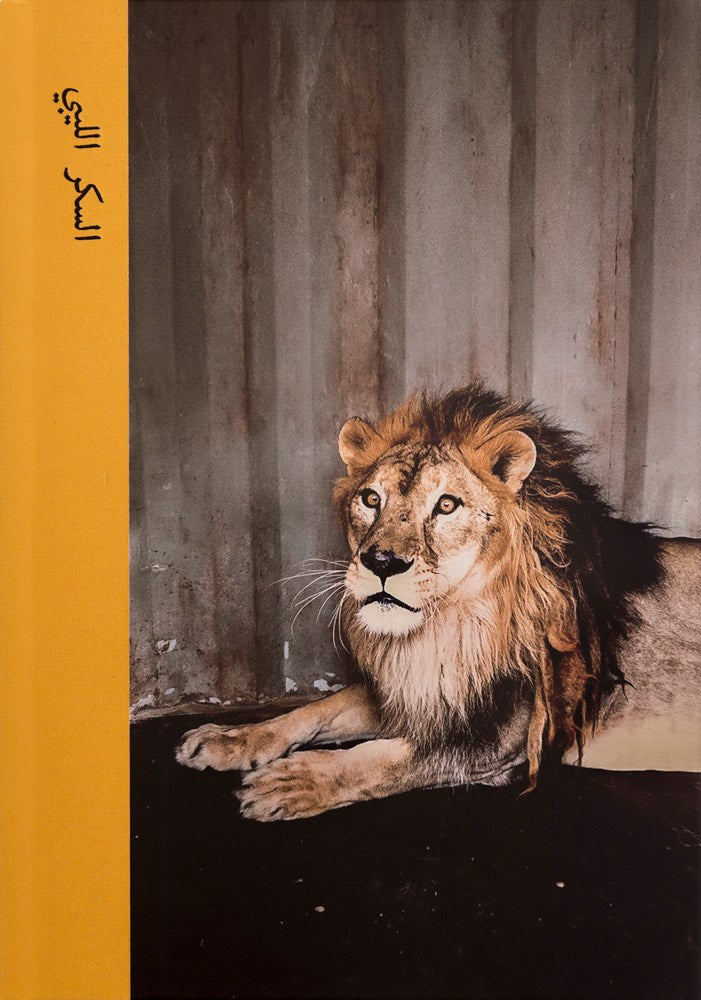 Michael Christopher Brown: Libyan Sugar cover