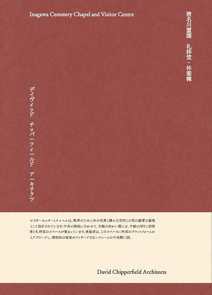 David Chipperfield: Inagawa Cemetery Chapel and Visitor Centre cover