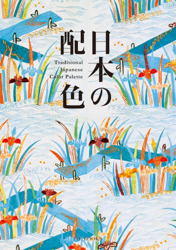 Traditional Japanese Color Palette REPRINT cover