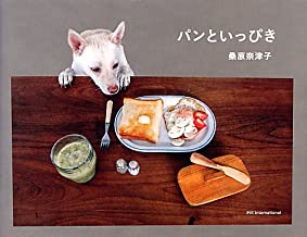 Bread and a Dog (pan to ippiki) (Japanese only, mostly visual) cover