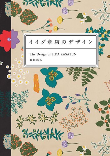 Design of Iida Kasaten cover