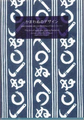 Art of Japanese Dyeing Patterns BILINGUAL JPN & ENG cover