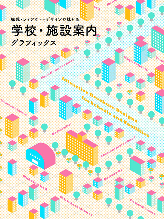 Attractive Brochure Designs for Schools (Japanese, part English) cover