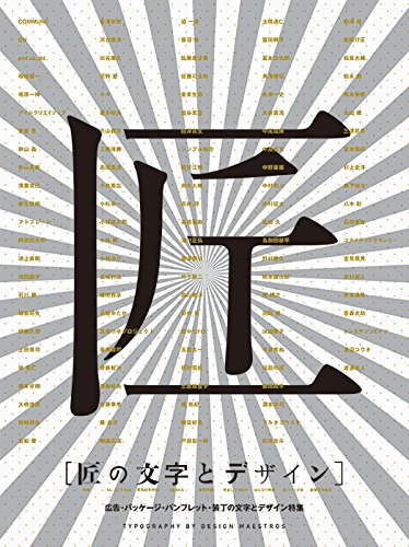 Typography by Design Maestros (Japanese only, mostly visual) cover