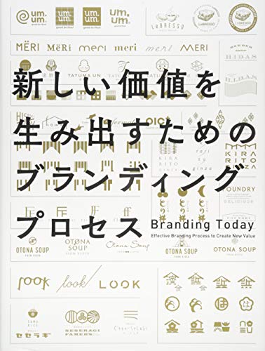 Branding Today (Japanese, part English) cover