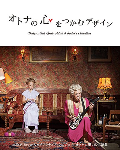 Designs that Grab Adults and Active Seniors' Attention (Japanese, part English) cover