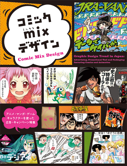 Comic Mix Design (Japanese, part English) cover
