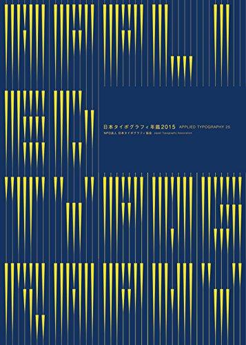 Applied Typography 25 (bilingual English-Japanese) cover