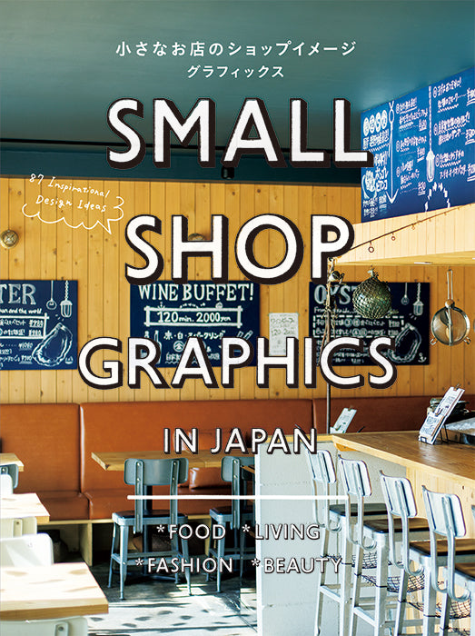 Small Shop Graphics in Japan (Japanese only, mostly visual) cover