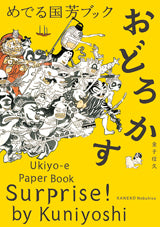 Surprise by Kuniyoshi: Ukiyo-e Paper Book (Japanese-English bilingual) cover