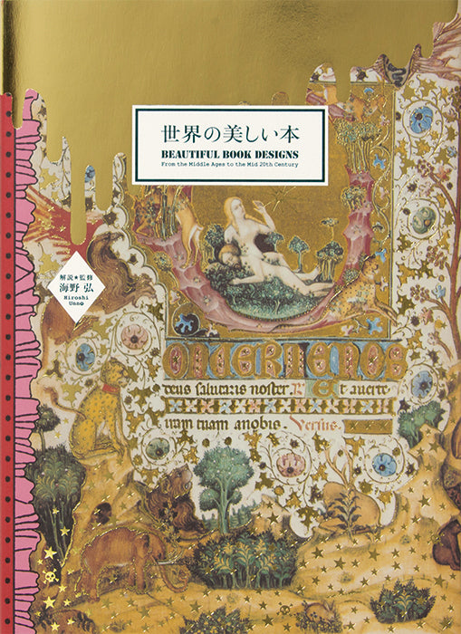 Beautiful Book Designs (Japanese, some English) cover