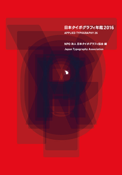 Applied Typography 26 (Japanese-English bilingual) cover