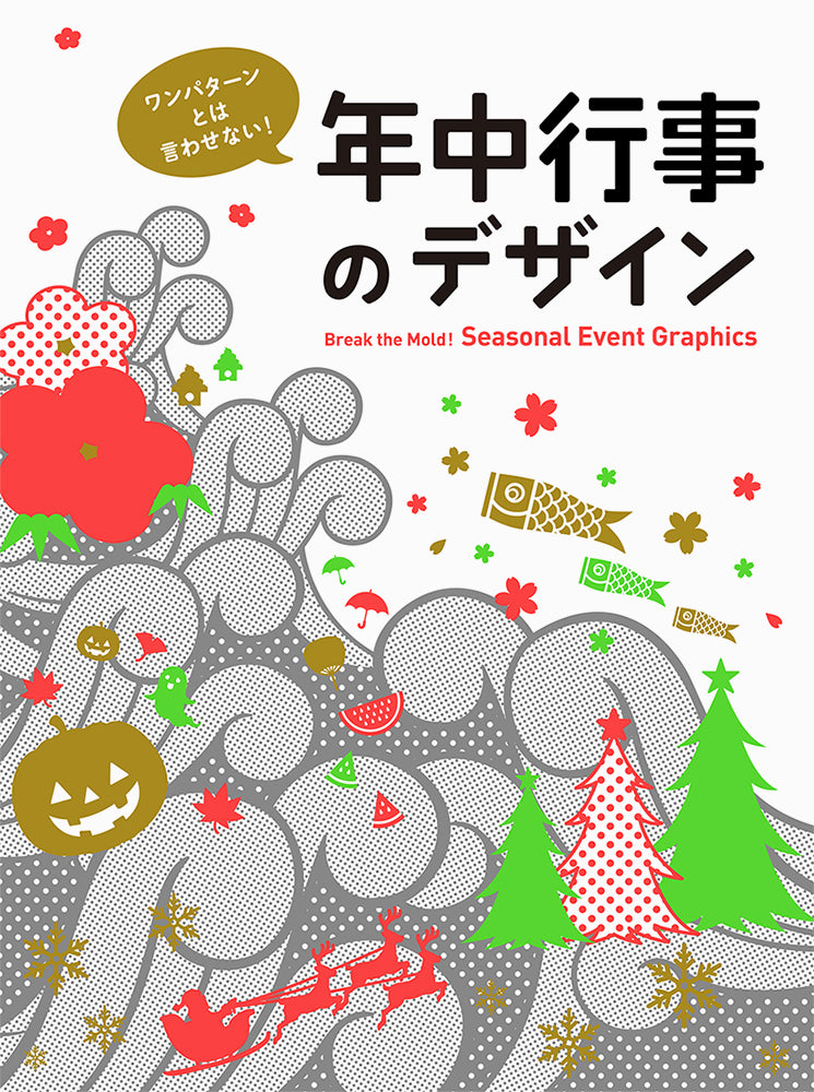 Break the Mold! Seasonal Event Graphics (Japanese only, mostly visual) cover
