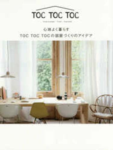 TOC TOC TOC Interior Design (Japanese only, mostly visual) cover