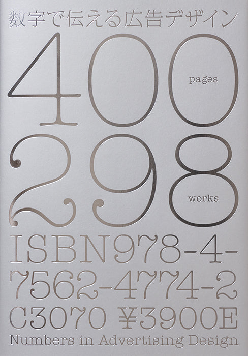 Numbers in Advertising Design (Japanese only, mostly visual) cover