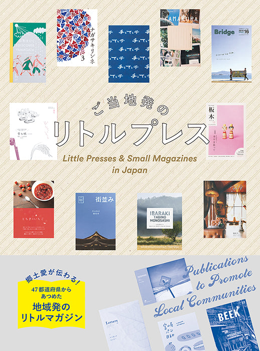 Little Presses and Small Magazines in Japan (Japanese only, mostly visual) cover