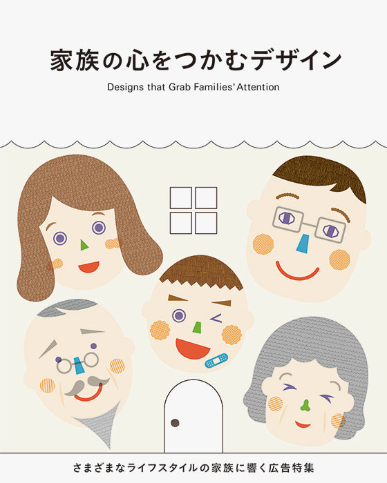 Designs that Grab Families' Attention (Japanese, mostly visual) cover