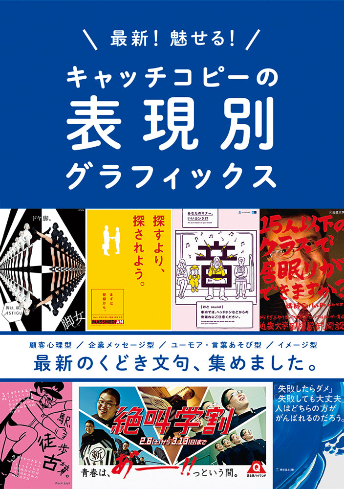 Sales Copy and Graphic Design (Japanese only, mainly visual) cover