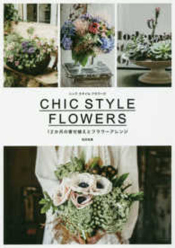 Chic Style Flowers (Japanese only, mostly visual) cover
