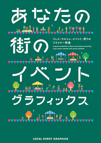 Local Event Graphics (Japanese only, mostly visual) cover