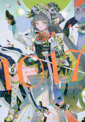 1017: Toinana Art Works (Japanese only, mostly visual) cover