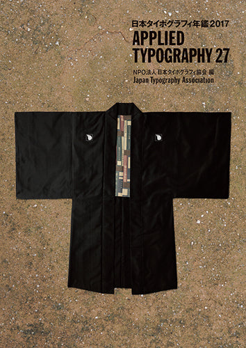 Applied Typography 27 (Japanese-English bilingual) cover