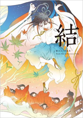 Musubi: The Art of Mutsuki Munku (Japanese only, mostly visual) cover