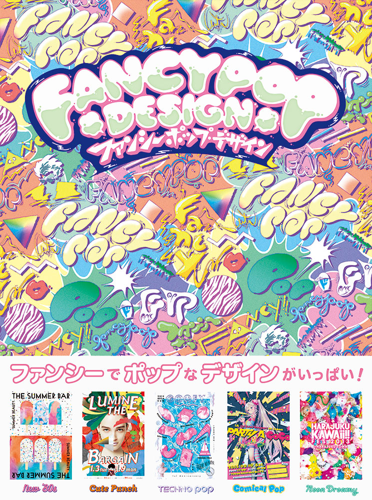 Fancy Pop Design (Japanese only, mostly visual) cover
