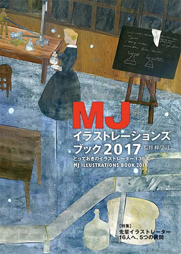 MJ Illustrations Book 2017 (Japanese only, mostly visual) cover