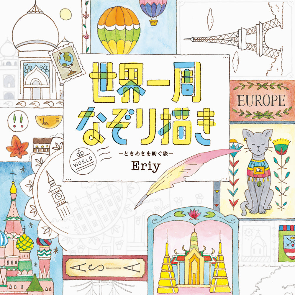 Tracing Around the World (Japanese only, mostly visual) cover