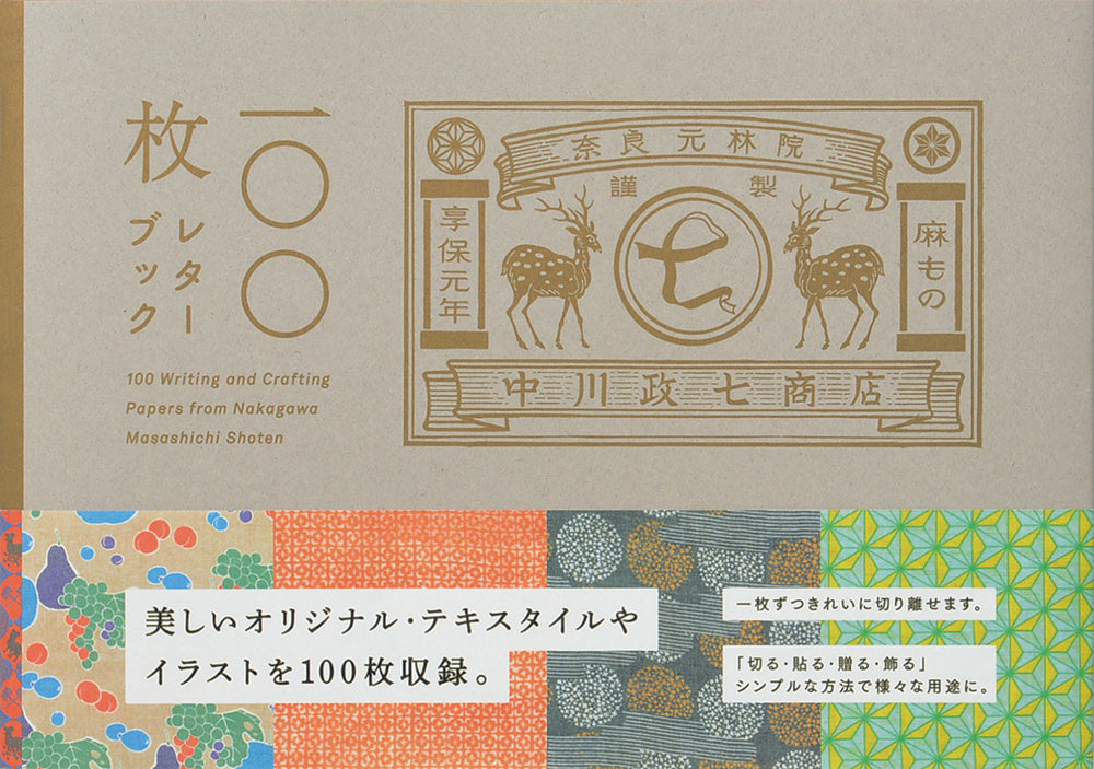 100 Writing and Crafting Papers from Nakagawa Masashichi Shoten (Japanese only, mostly visual) cover