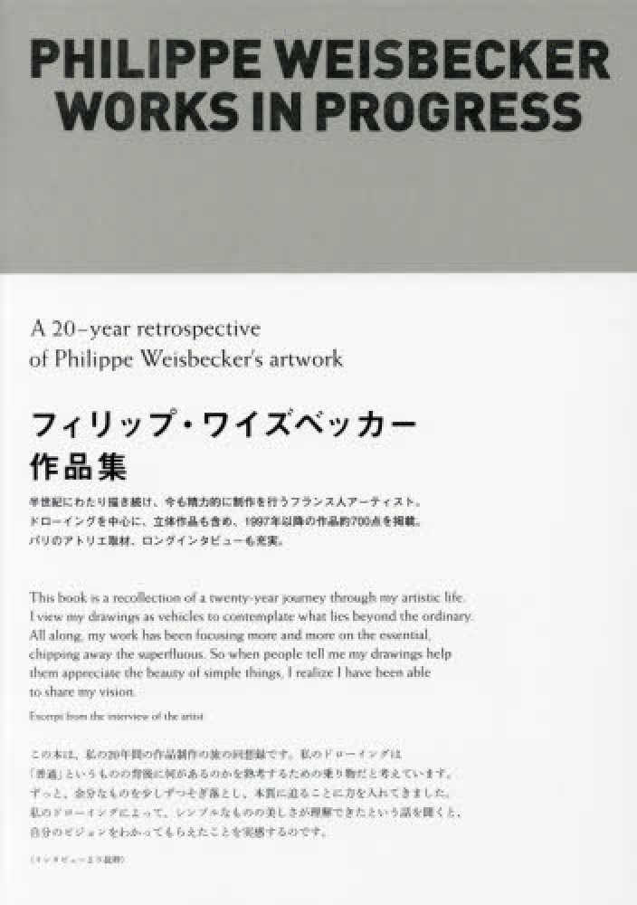 Philippe Weisbecker: Works in Progress (English-Japanese bilingual) cover