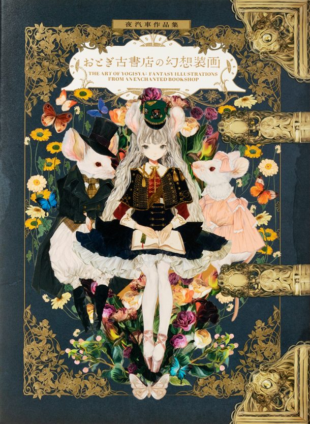 Art of Yogisya, the: Fantasy Illustrations From An Enchanted Bookshop (Japanese only, mainly visual) cover