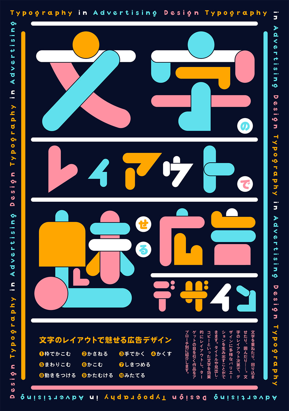 Typography in Advertising Design (Japanese only, mostly visual) cover