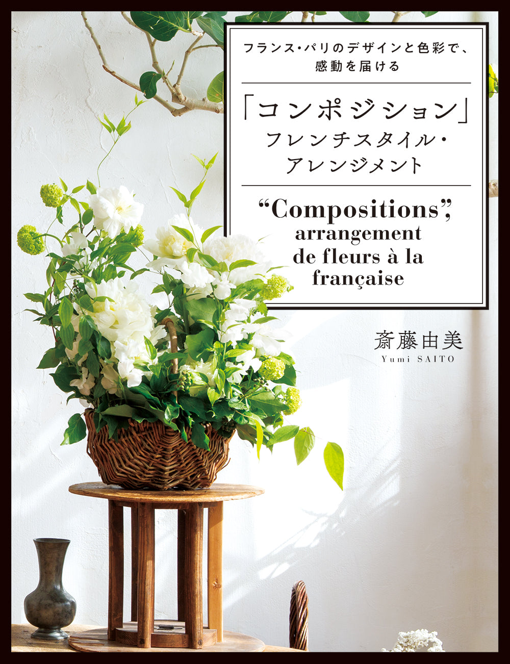 French Style Basket Arrangement (Japanese only, mainly images) cover