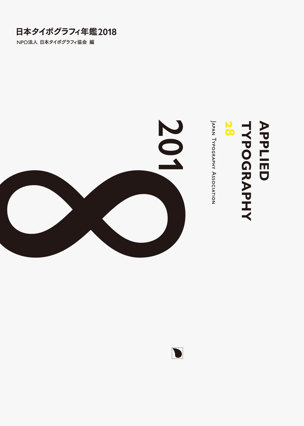 Applied Typography 28 2018 (bilingual English and Japanese) cover