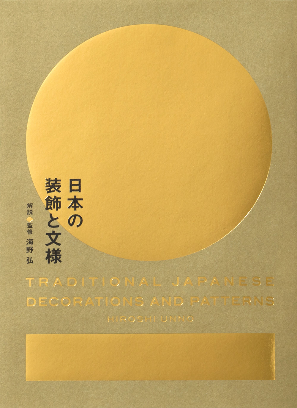 Traditional Japanese Decorations and Patterns (Japanese only, mostly visual) cover