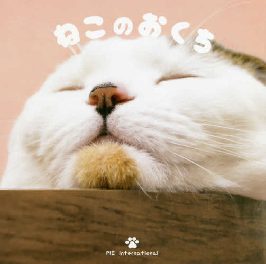 Cat's Mouth (Japanese only, all images) also known as Cat's Whisker Pads cover