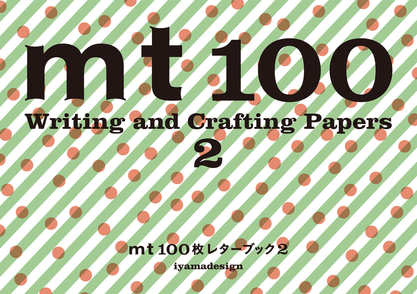 MT 100 Writing and Crafting Papers 2 (Japanese only, mostly visual) cover