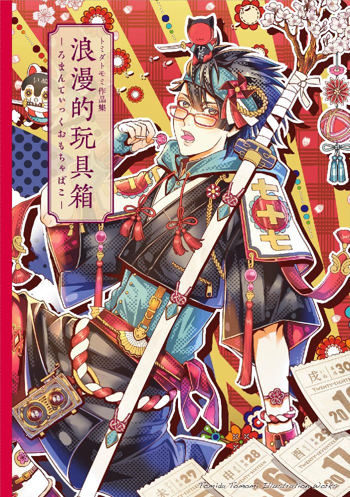 Art of Tomida Tomomi, the: Romantic Toybox (Japanese only, mostly visual) cover