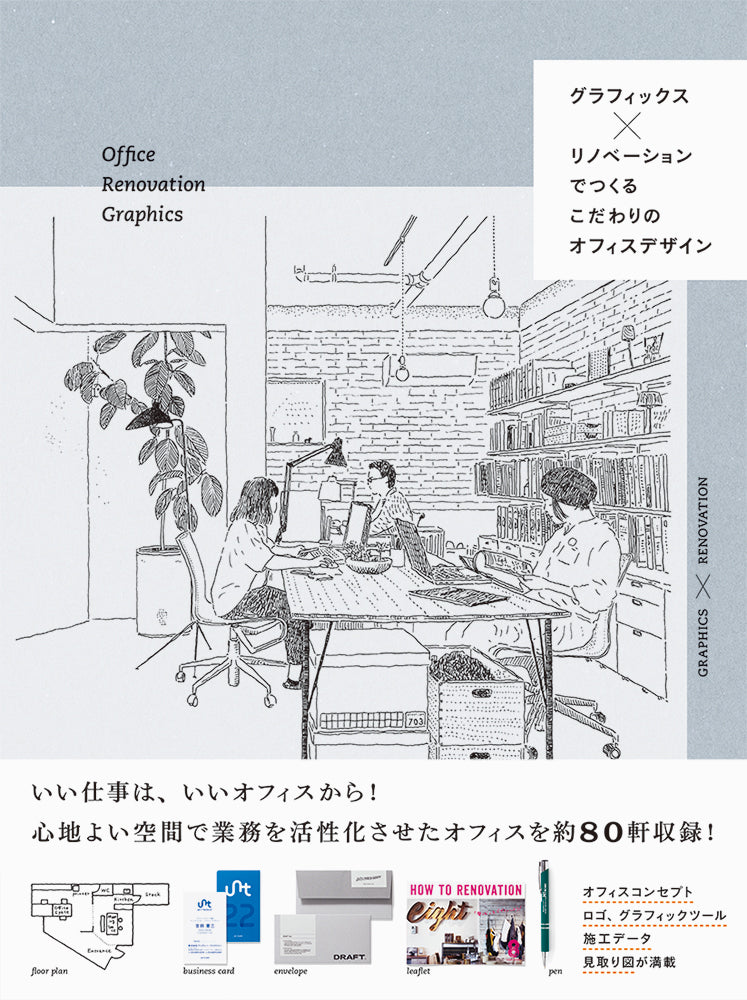 Office Renovation Graphics (mostly Japanese, some English, mostly visual) cover