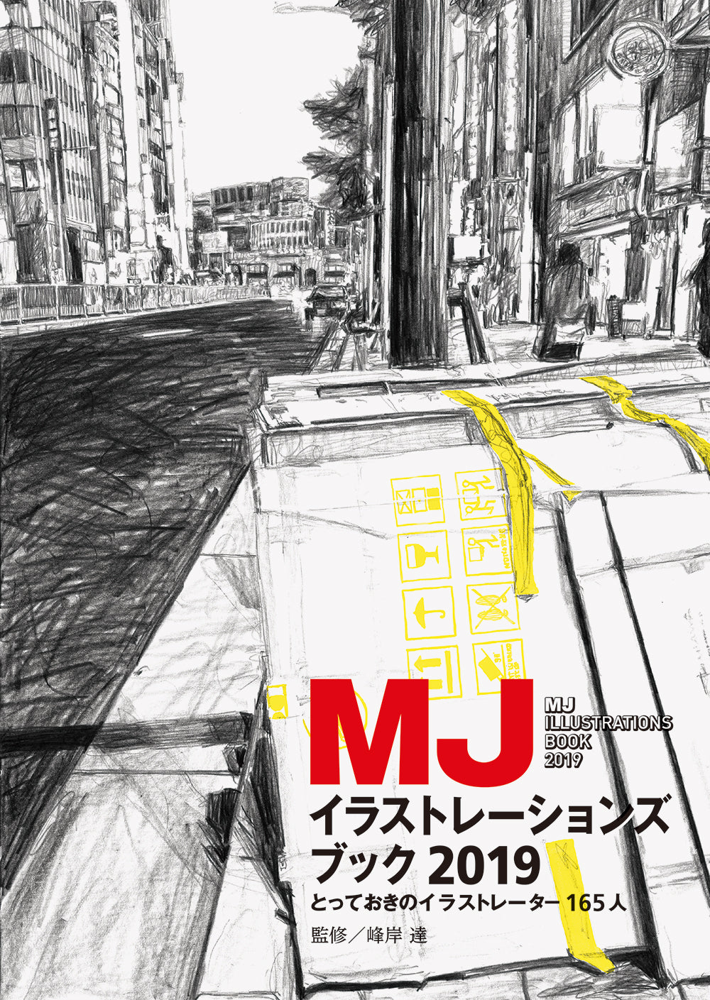 MJ Illustration Book 2019 (Japanese only, mostly visual) cover