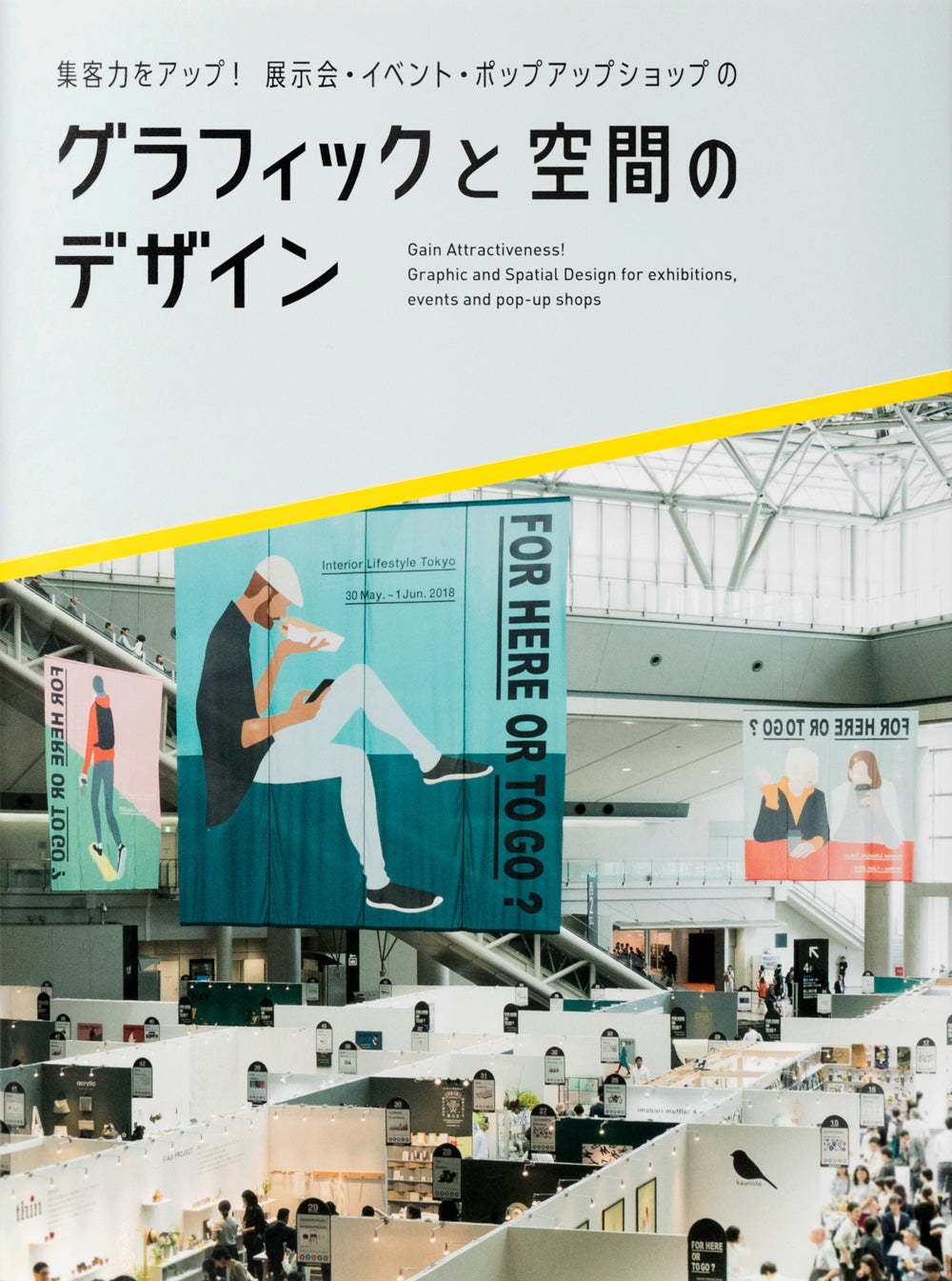 Gain Attractiveness! Graphic and Spatial Design for Exhibitions, Events and Pop-up Shops (Japanese only, mostly visual) cover