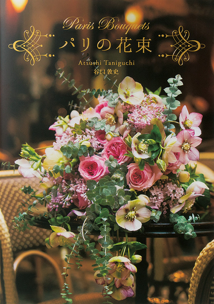 Paris Bouquets (English-Japanese bilingual) cover