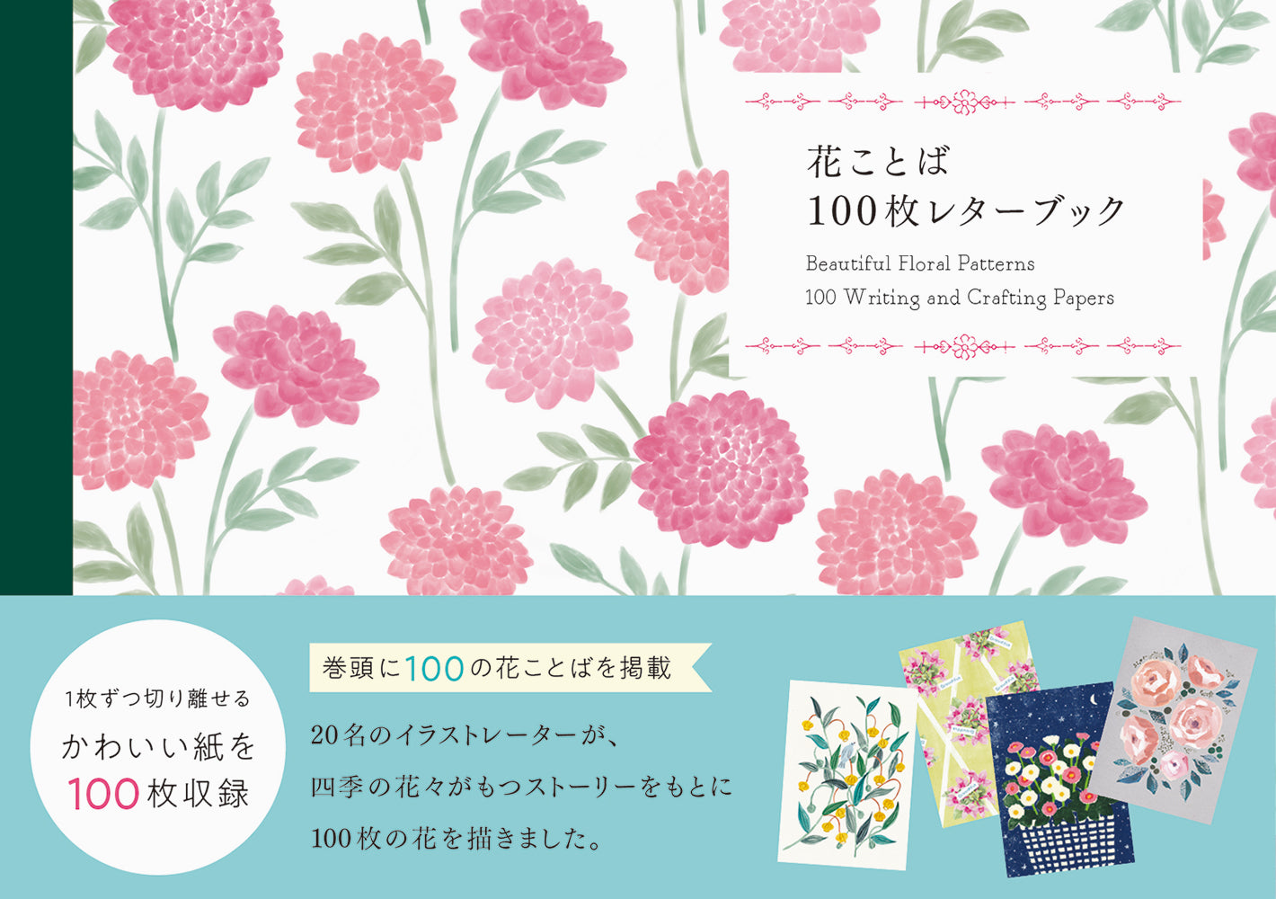 100 Writing and Crafting Papers: Beautiful Floral Patterns (Japanese only, mostly visual) cover