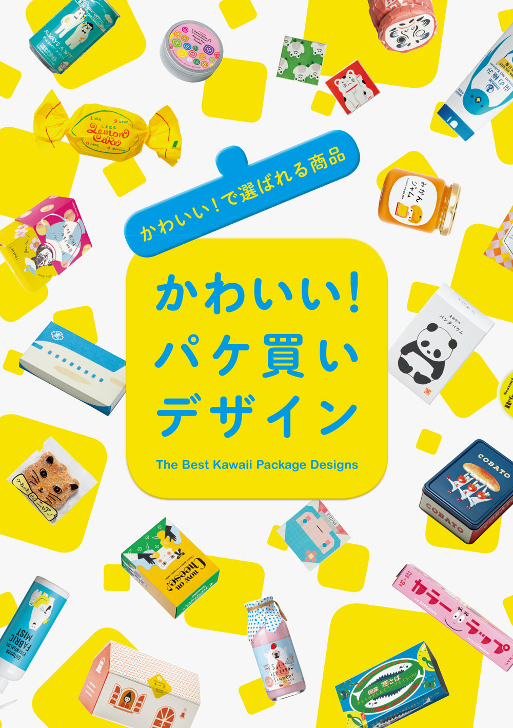 Best Kawaii Package Designs (Japanese only, mostly visual) cover
