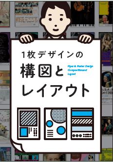 Single Page Composition and Layout Technique (Mainly Japanese, some English, mostly visual) cover