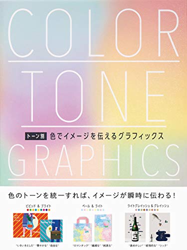 Color Tone Graphics: Designs that Communicate with Color (announced as Graphics by Color Tone) (Japanese only, mainly visual) cover