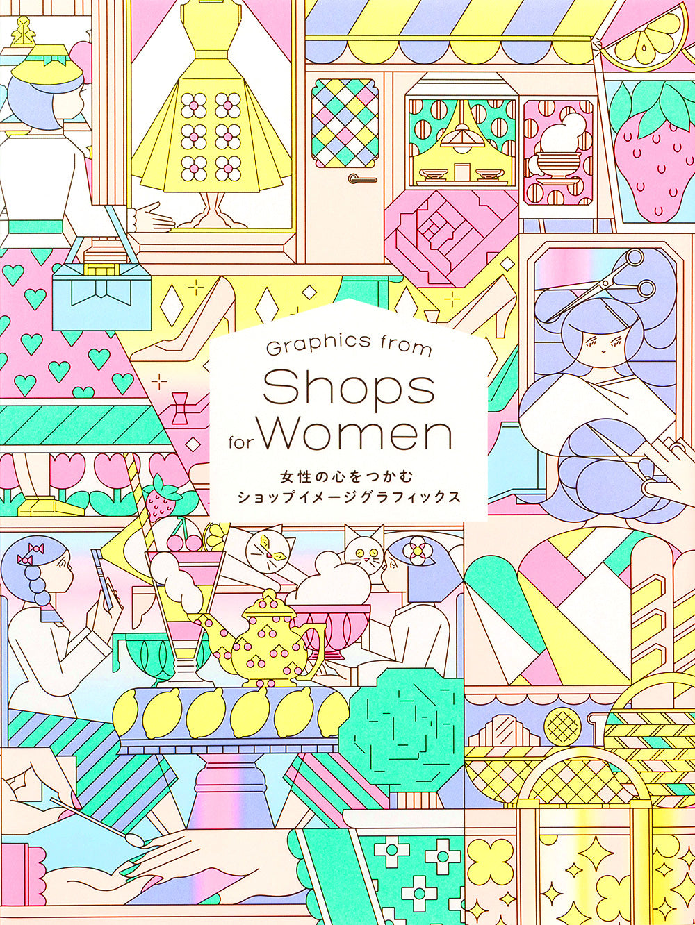 Graphics from Shops for Women (Japanese only, mostly visual) cover